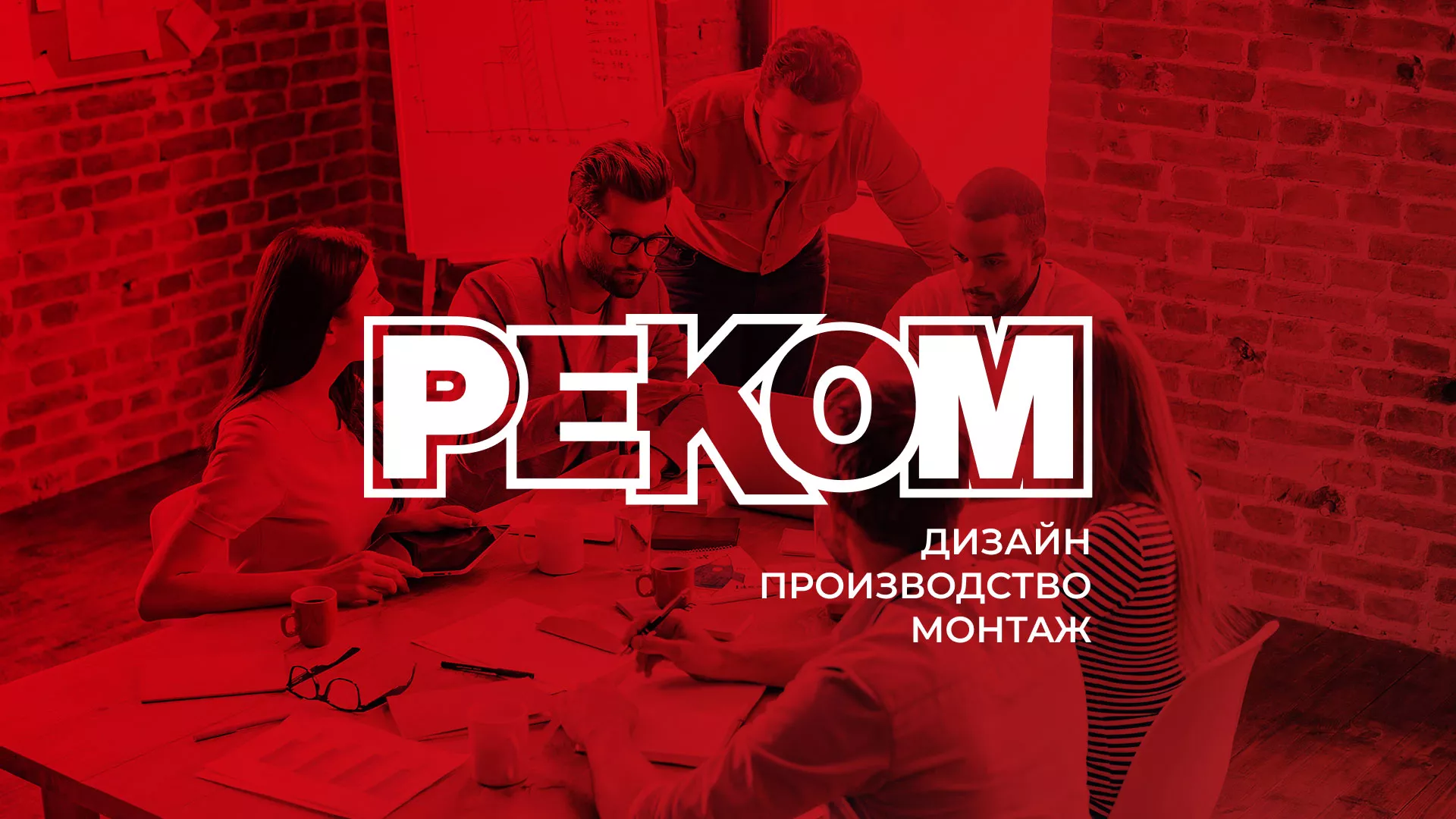 Редизайн сайта в Ардатове для рекламно-производственной компании «РЕКОМ»
